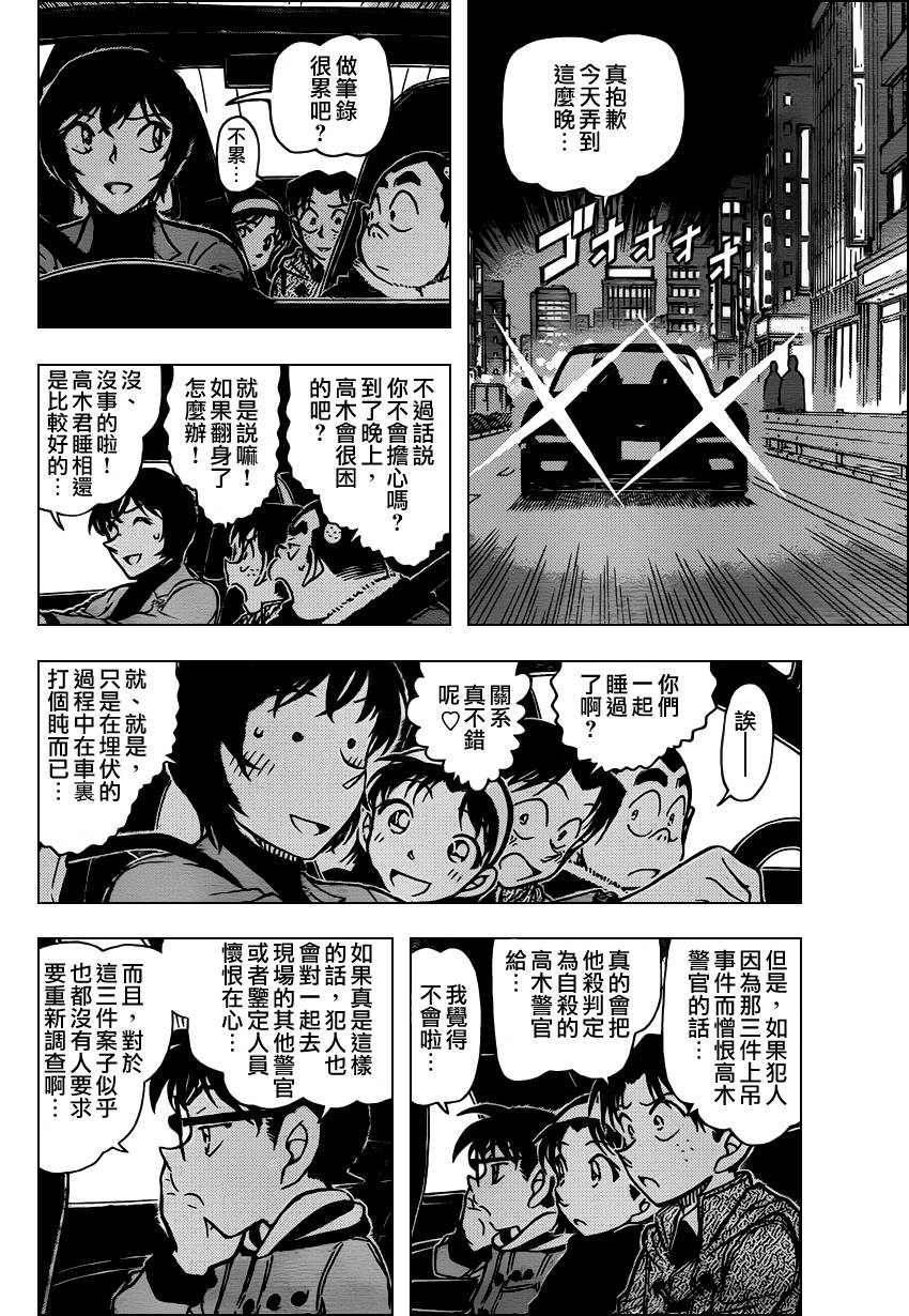 名侦探柯南韩漫全集-第806话无删减无遮挡章节图片 