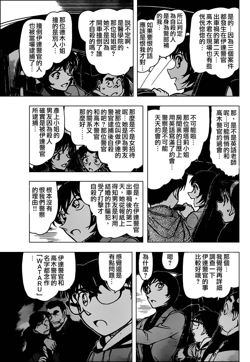 名侦探柯南韩漫全集-第806话无删减无遮挡章节图片 