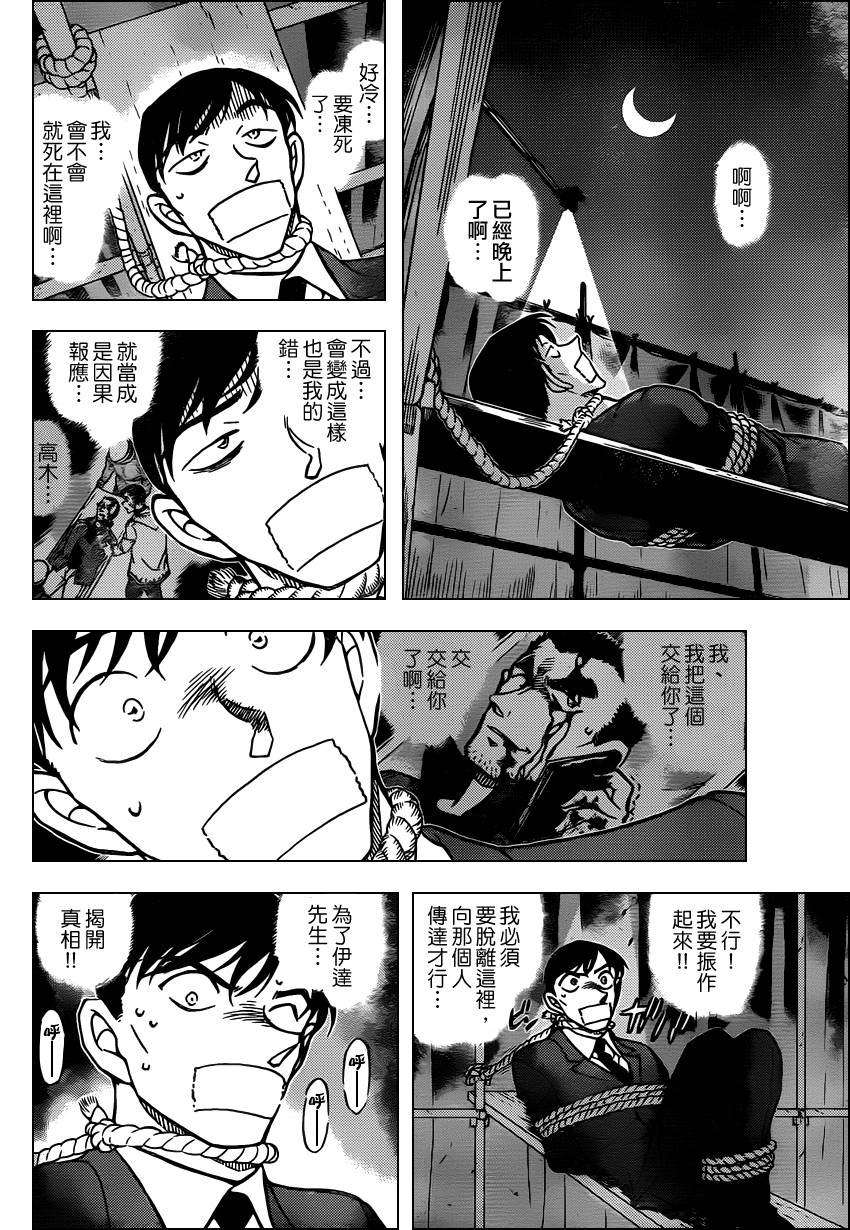 名侦探柯南韩漫全集-第806话无删减无遮挡章节图片 