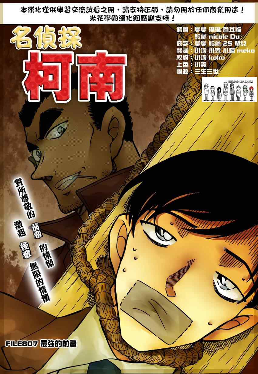 名侦探柯南韩漫全集-第807话无删减无遮挡章节图片 