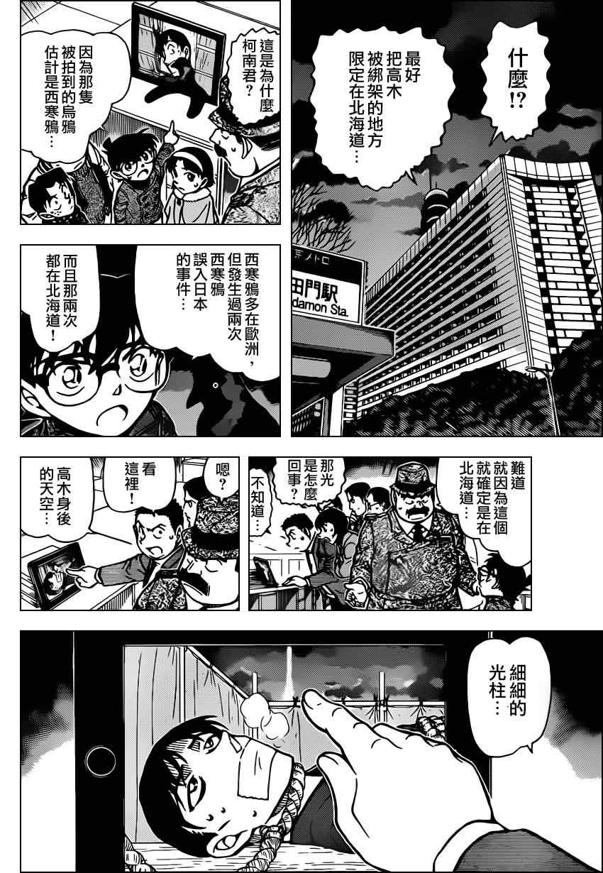 名侦探柯南韩漫全集-第807话无删减无遮挡章节图片 
