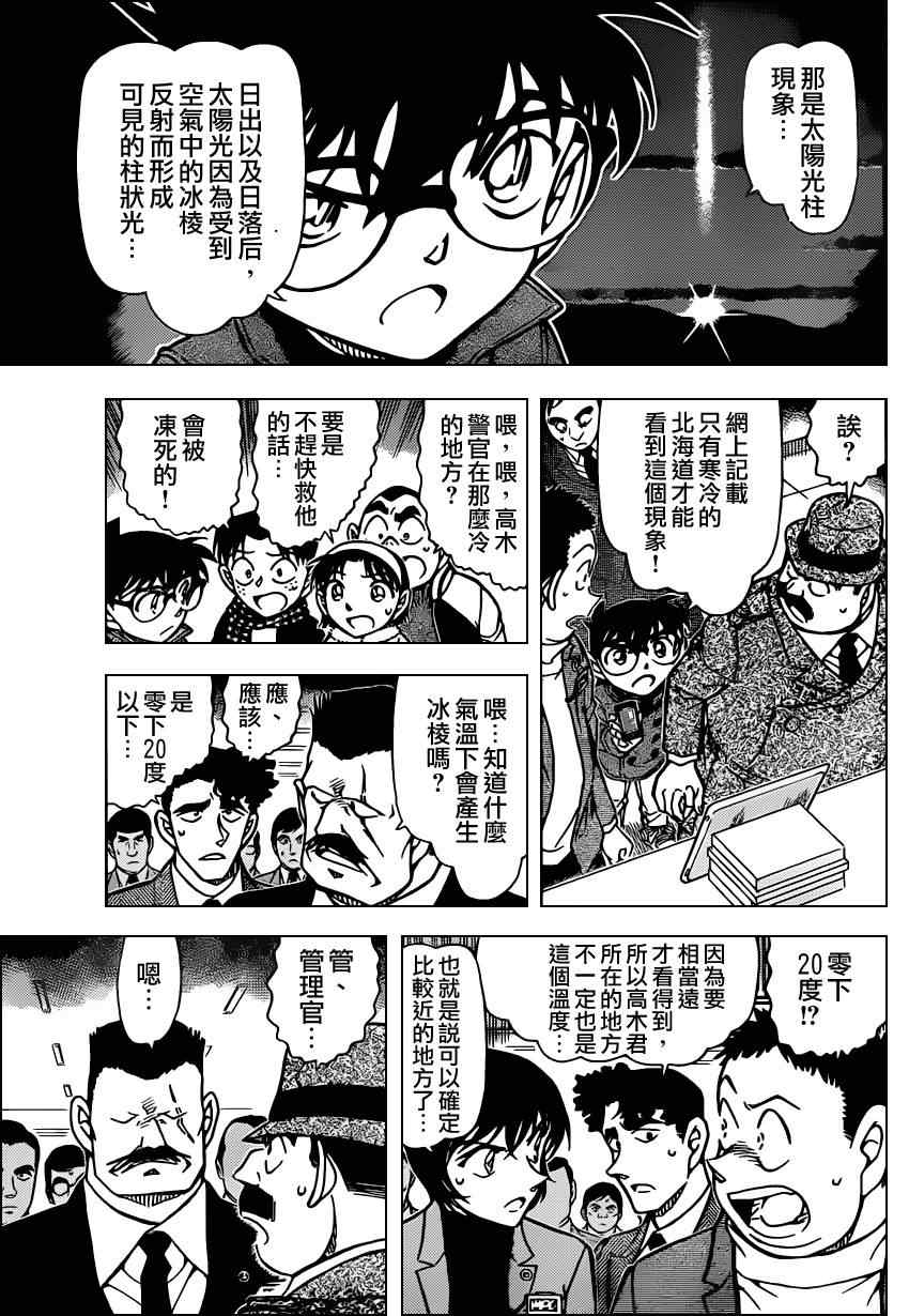 名侦探柯南韩漫全集-第807话无删减无遮挡章节图片 