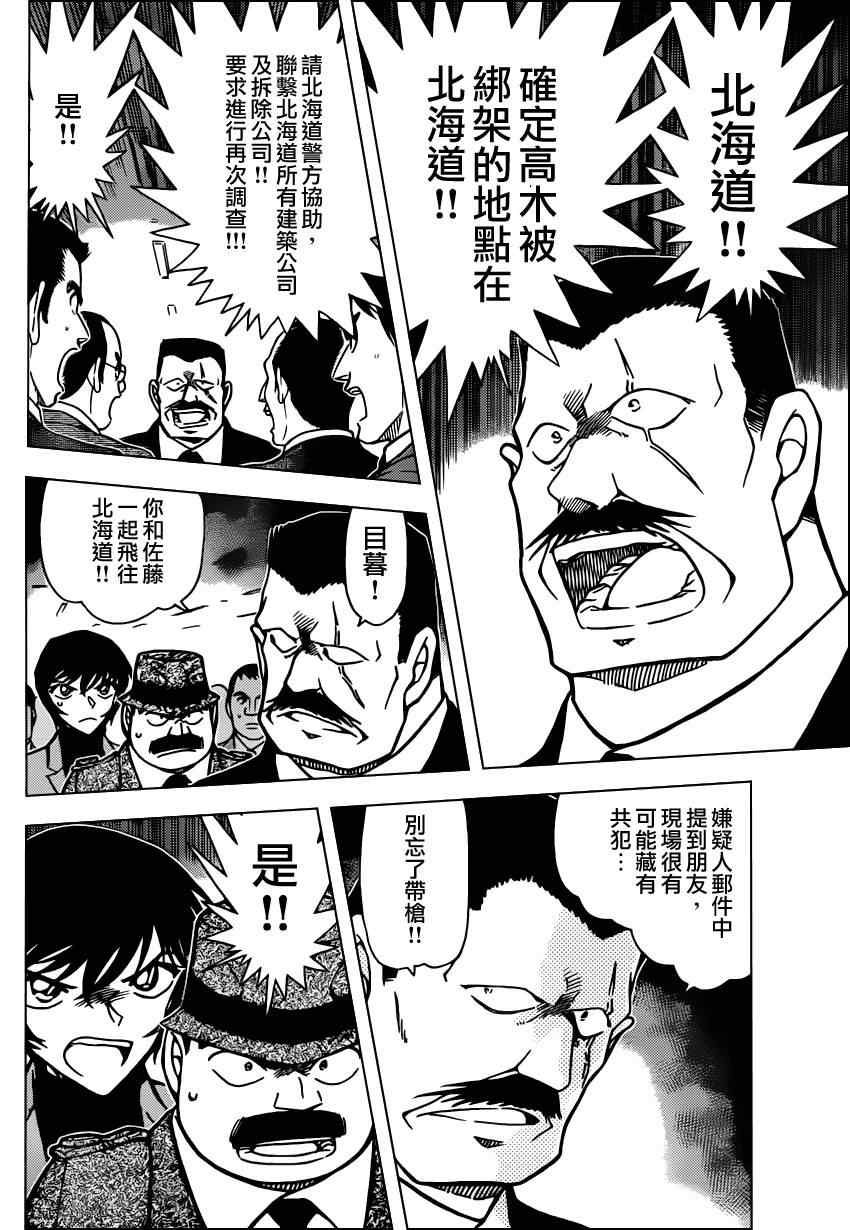 名侦探柯南韩漫全集-第807话无删减无遮挡章节图片 