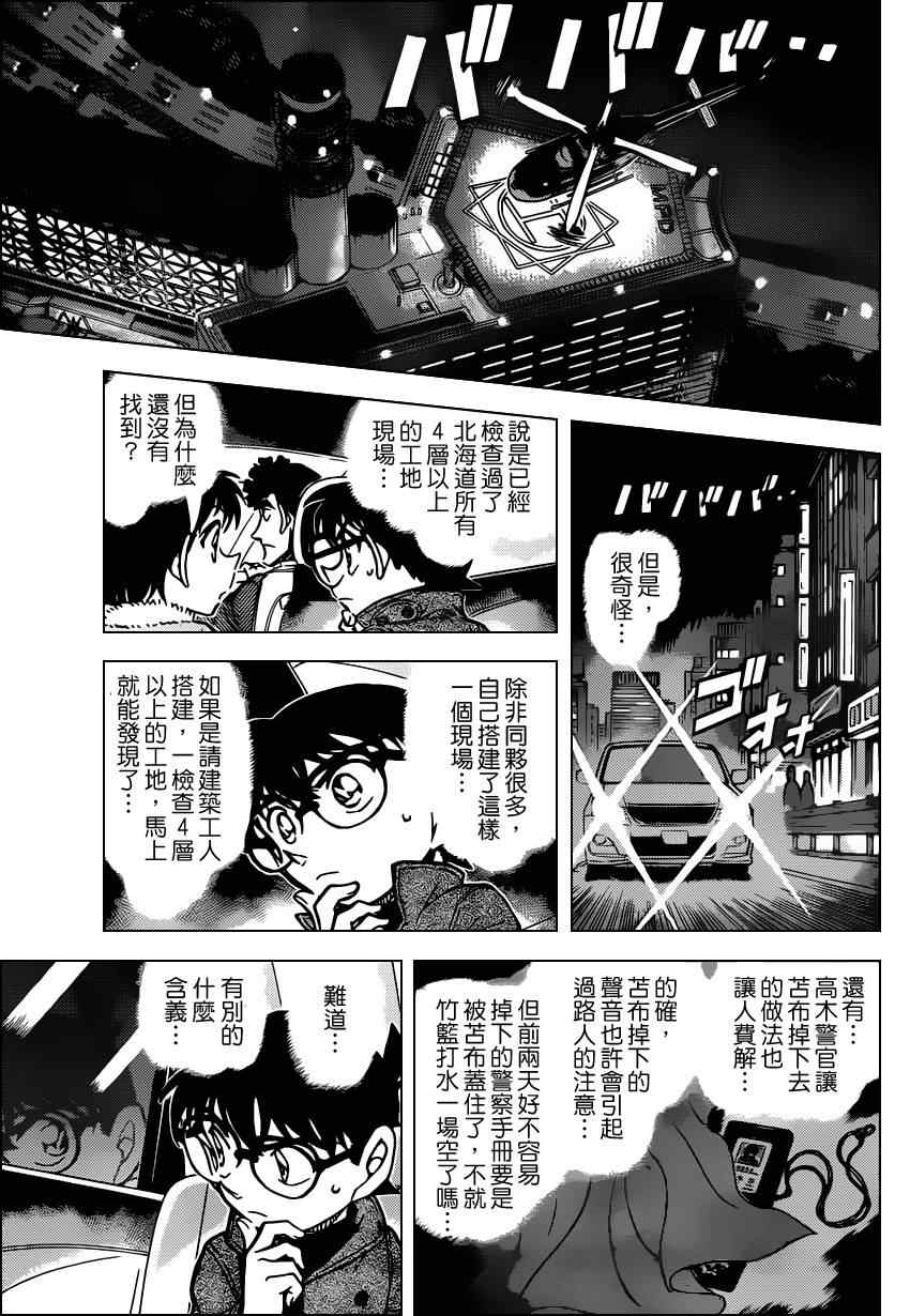名侦探柯南韩漫全集-第807话无删减无遮挡章节图片 
