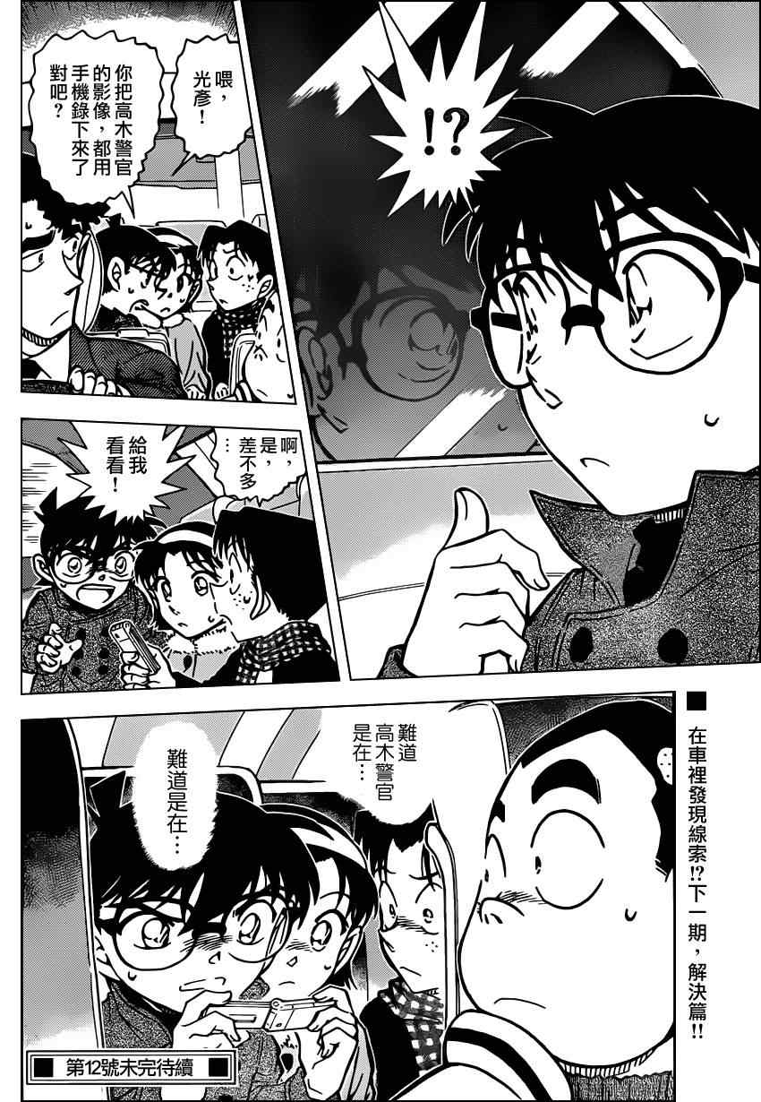 名侦探柯南韩漫全集-第807话无删减无遮挡章节图片 