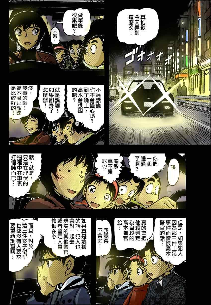 名侦探柯南韩漫全集-第807话无删减无遮挡章节图片 