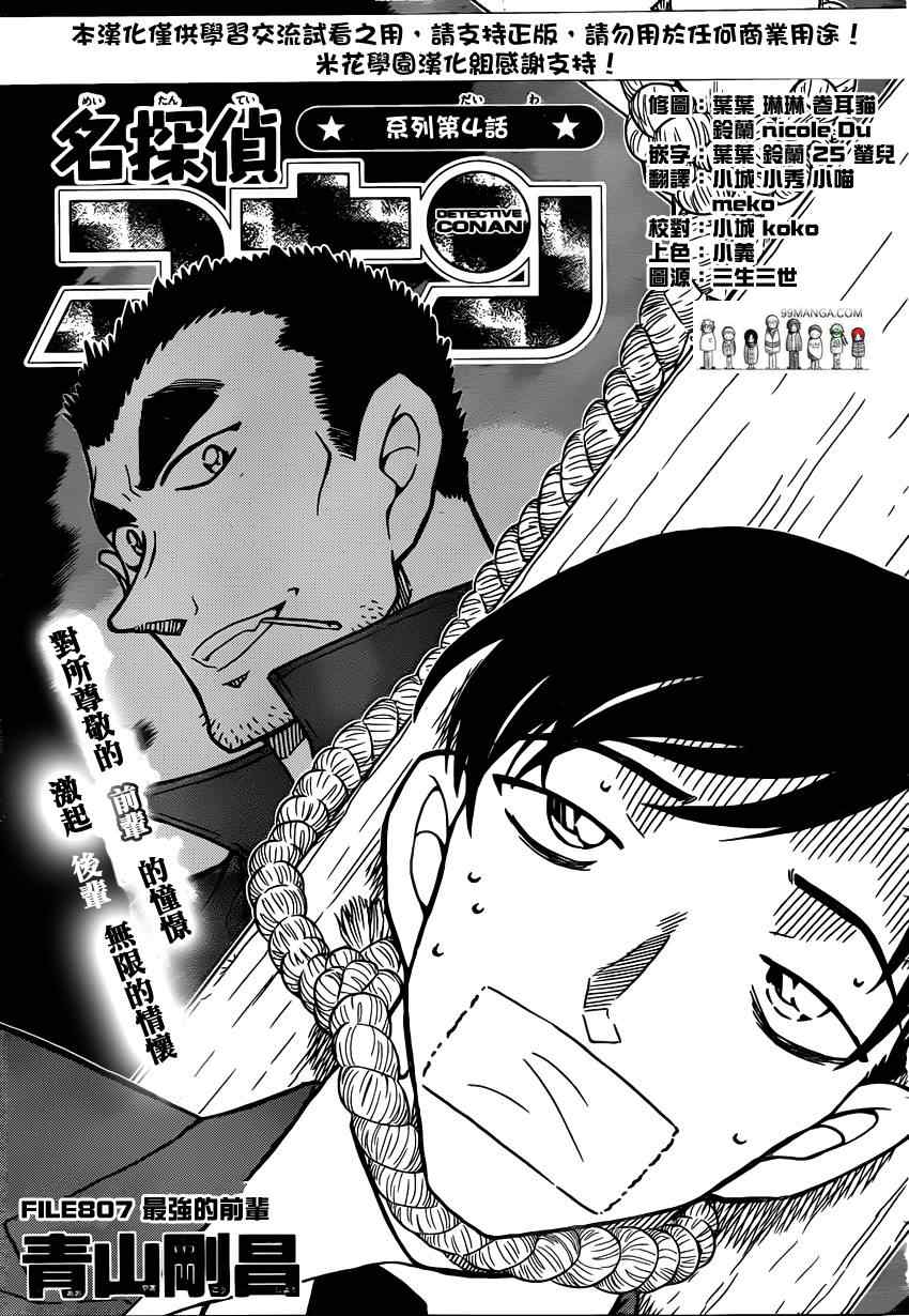 名侦探柯南韩漫全集-第807话无删减无遮挡章节图片 