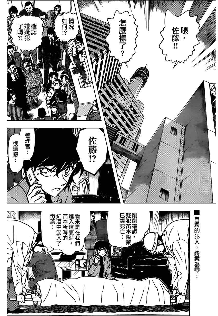 名侦探柯南韩漫全集-第807话无删减无遮挡章节图片 
