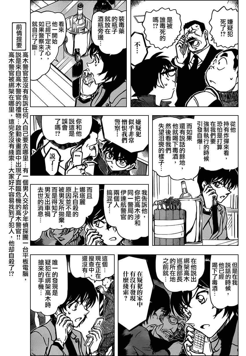 名侦探柯南韩漫全集-第807话无删减无遮挡章节图片 