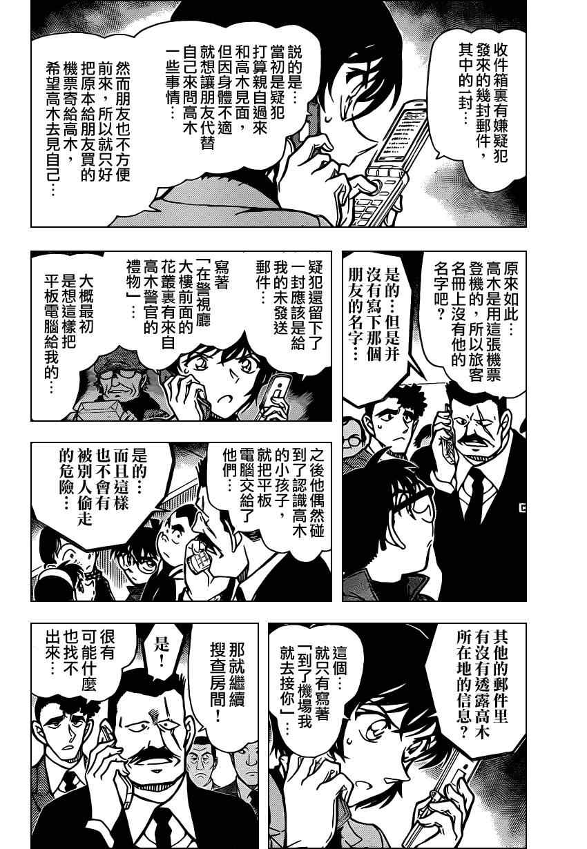 名侦探柯南韩漫全集-第807话无删减无遮挡章节图片 