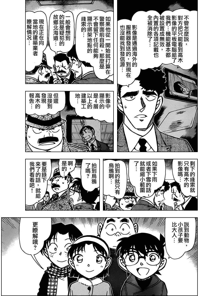 名侦探柯南韩漫全集-第807话无删减无遮挡章节图片 