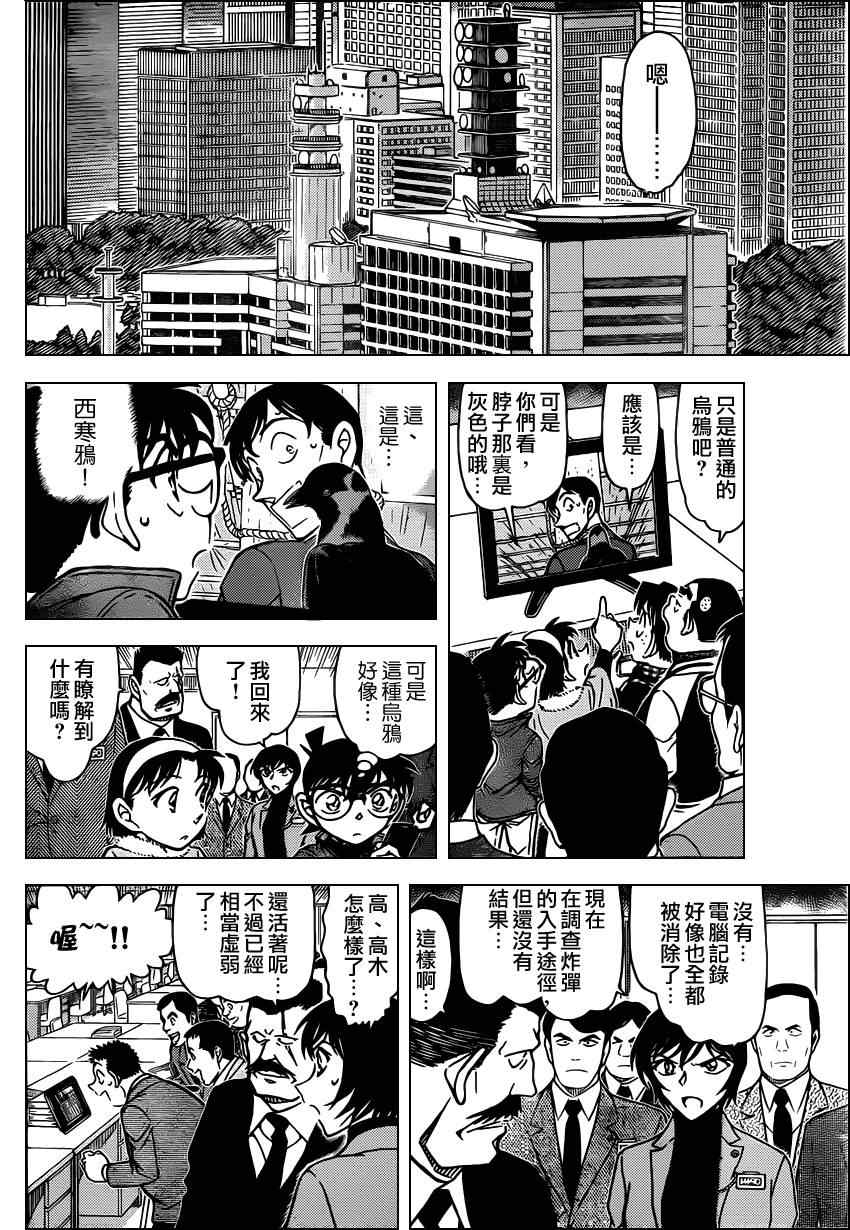 名侦探柯南韩漫全集-第807话无删减无遮挡章节图片 