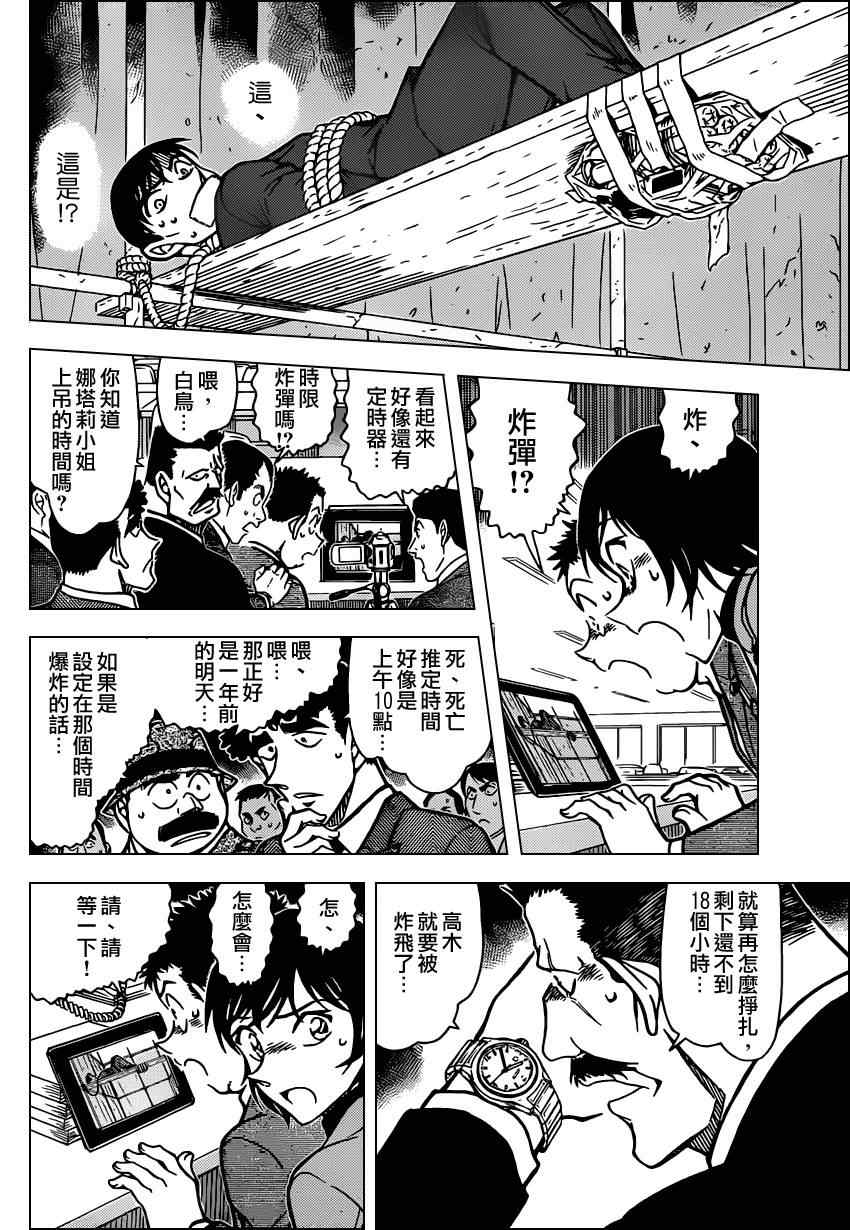 名侦探柯南韩漫全集-第807话无删减无遮挡章节图片 