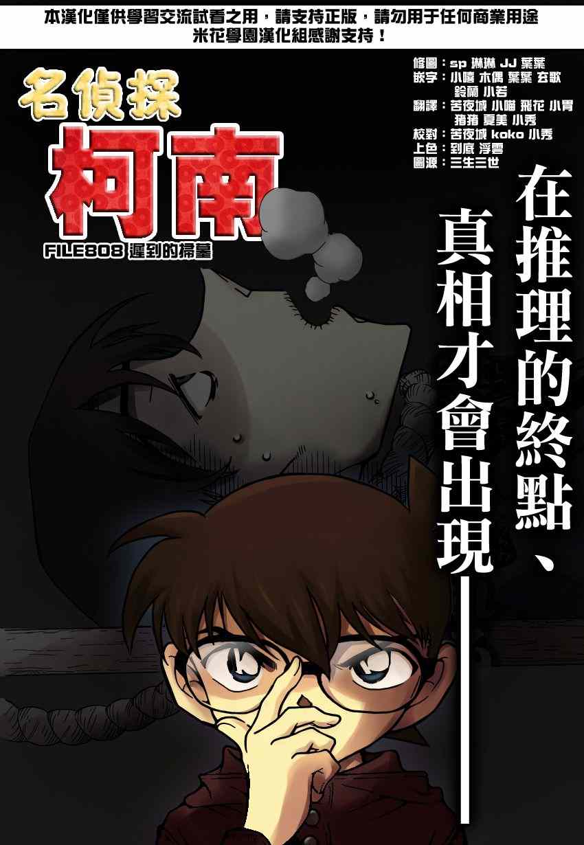 名侦探柯南韩漫全集-第808话无删减无遮挡章节图片 