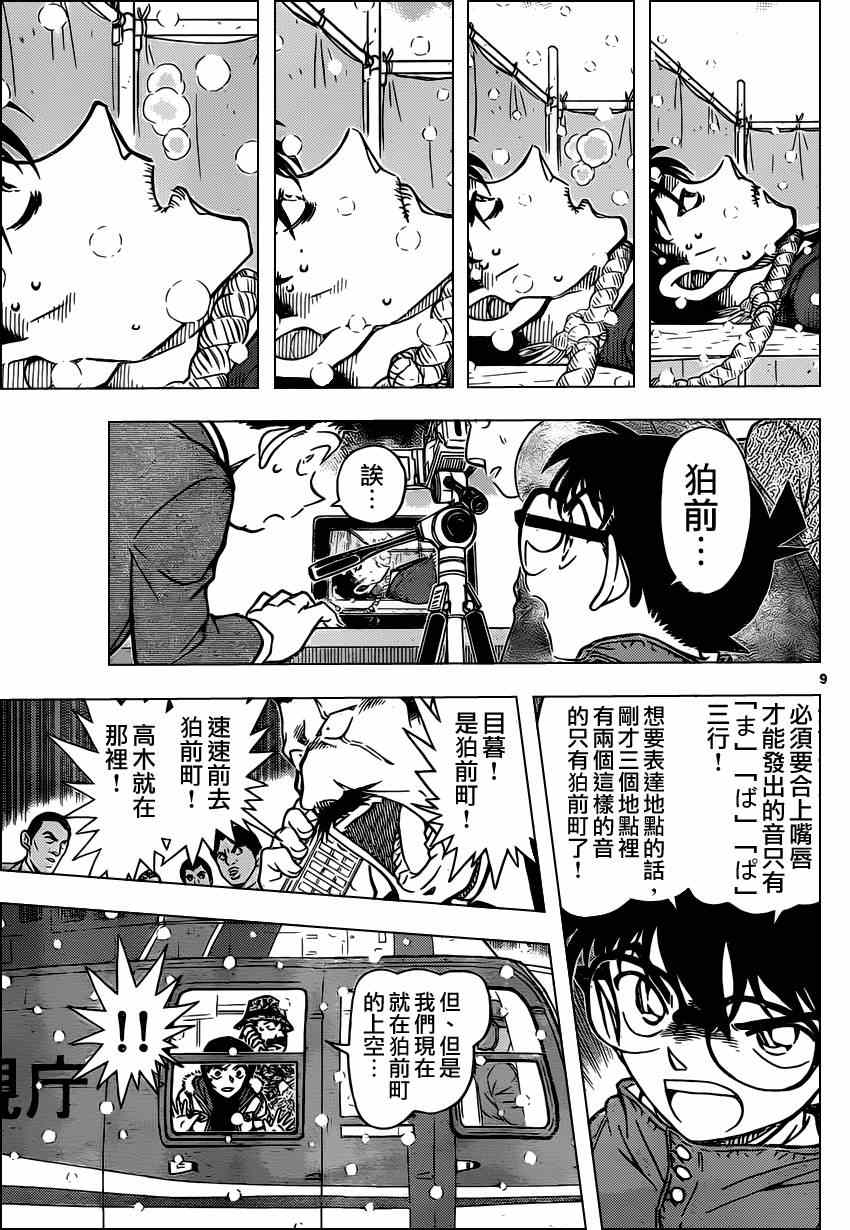 名侦探柯南韩漫全集-第808话无删减无遮挡章节图片 