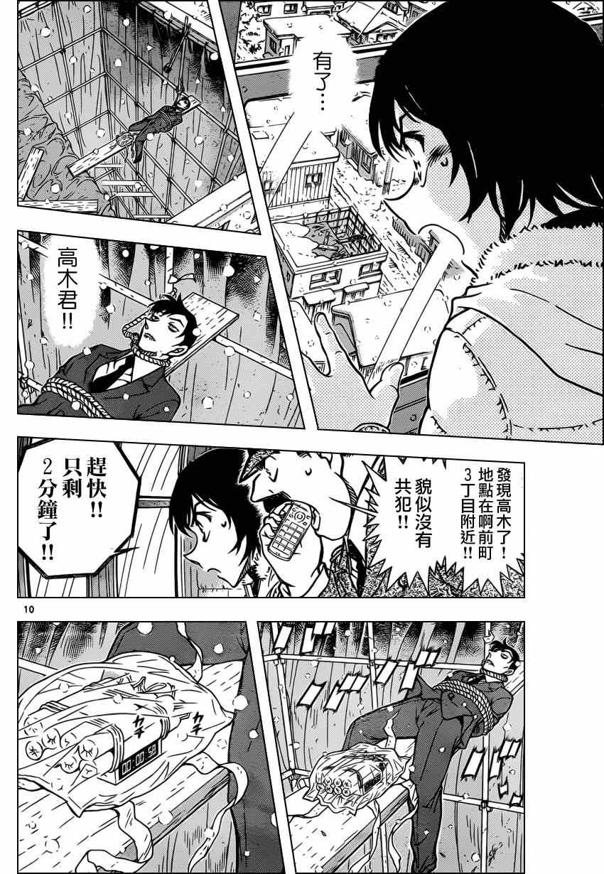 名侦探柯南韩漫全集-第808话无删减无遮挡章节图片 