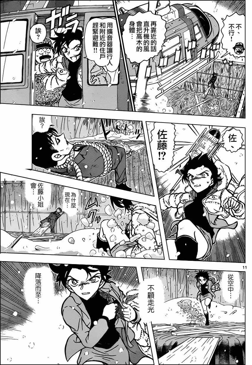 名侦探柯南韩漫全集-第808话无删减无遮挡章节图片 