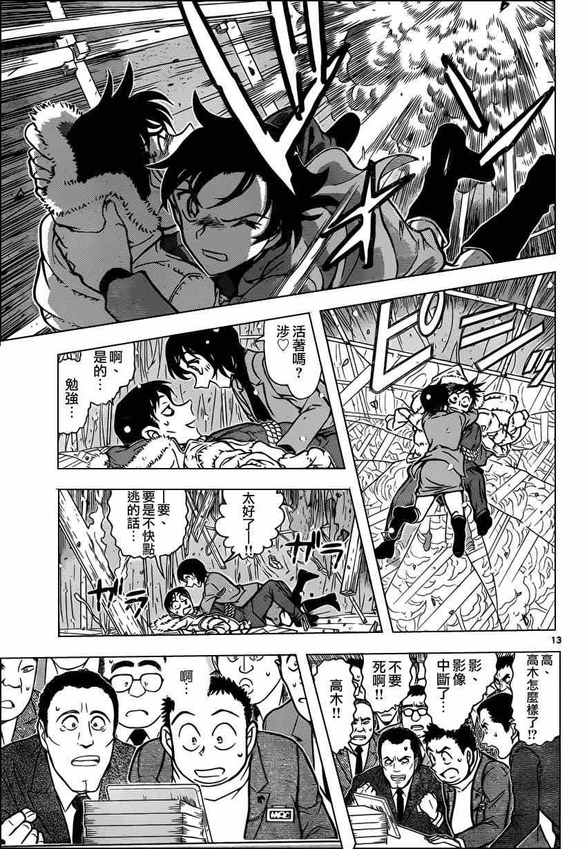 名侦探柯南韩漫全集-第808话无删减无遮挡章节图片 