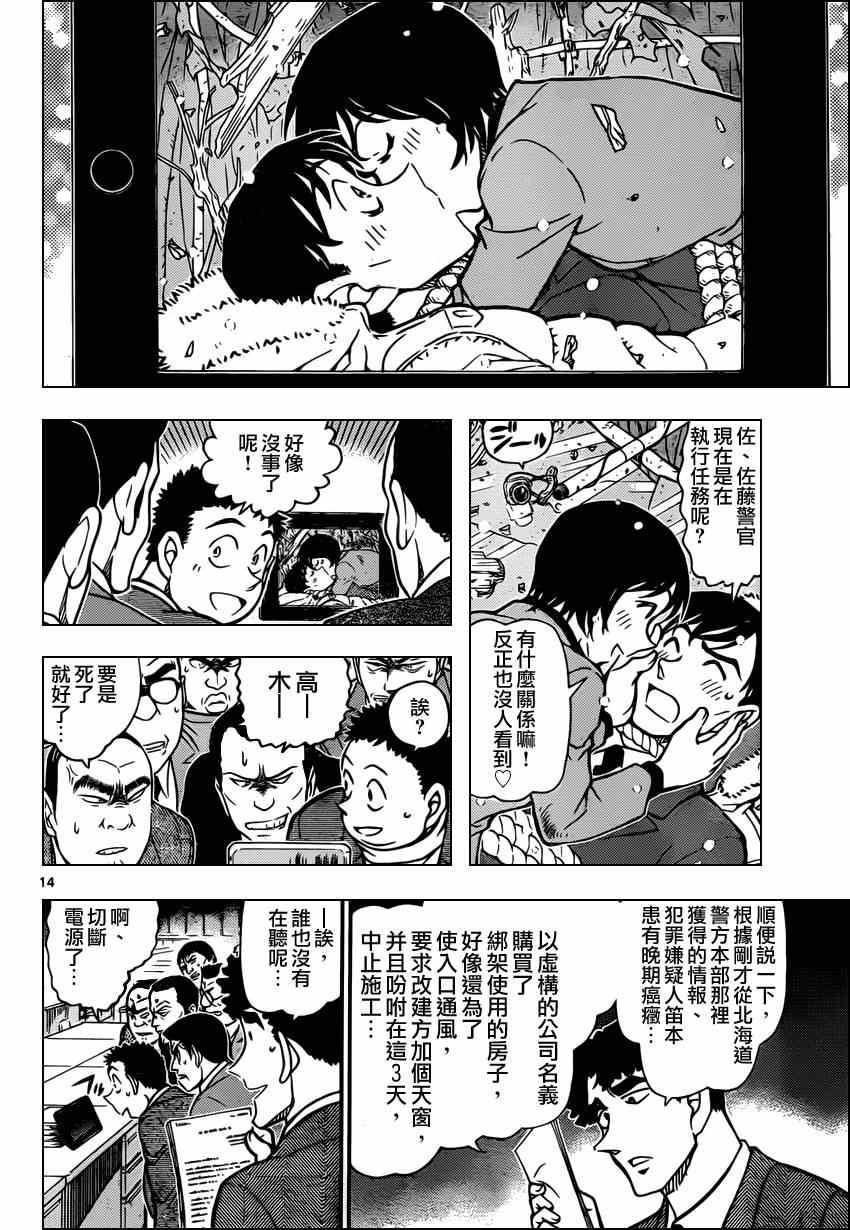 名侦探柯南韩漫全集-第808话无删减无遮挡章节图片 