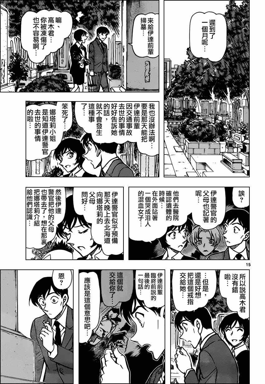 名侦探柯南韩漫全集-第808话无删减无遮挡章节图片 