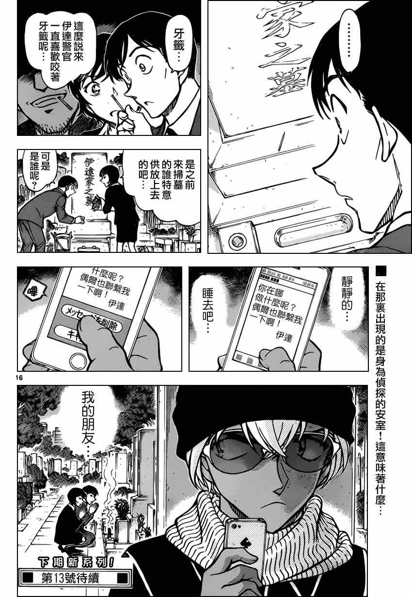 名侦探柯南韩漫全集-第808话无删减无遮挡章节图片 
