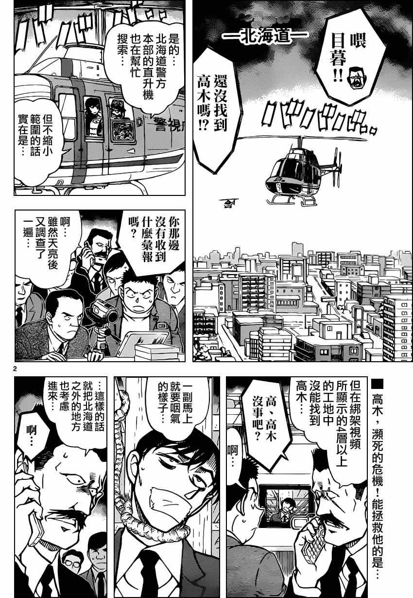 名侦探柯南韩漫全集-第808话无删减无遮挡章节图片 
