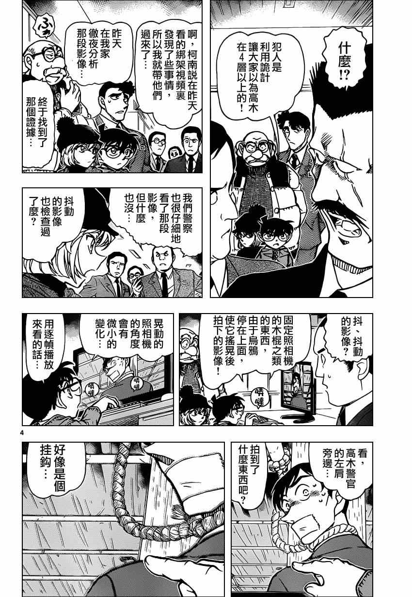 名侦探柯南韩漫全集-第808话无删减无遮挡章节图片 