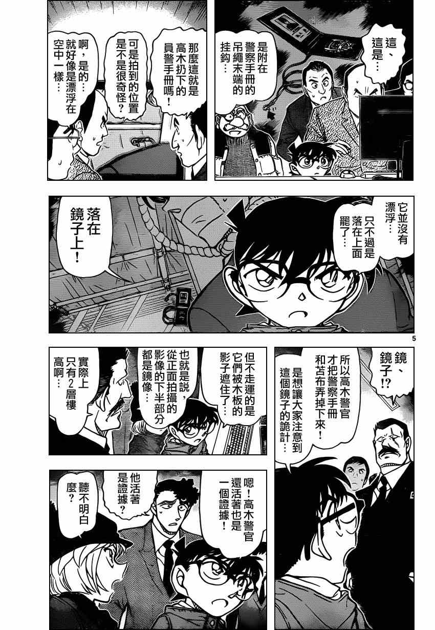 名侦探柯南韩漫全集-第808话无删减无遮挡章节图片 
