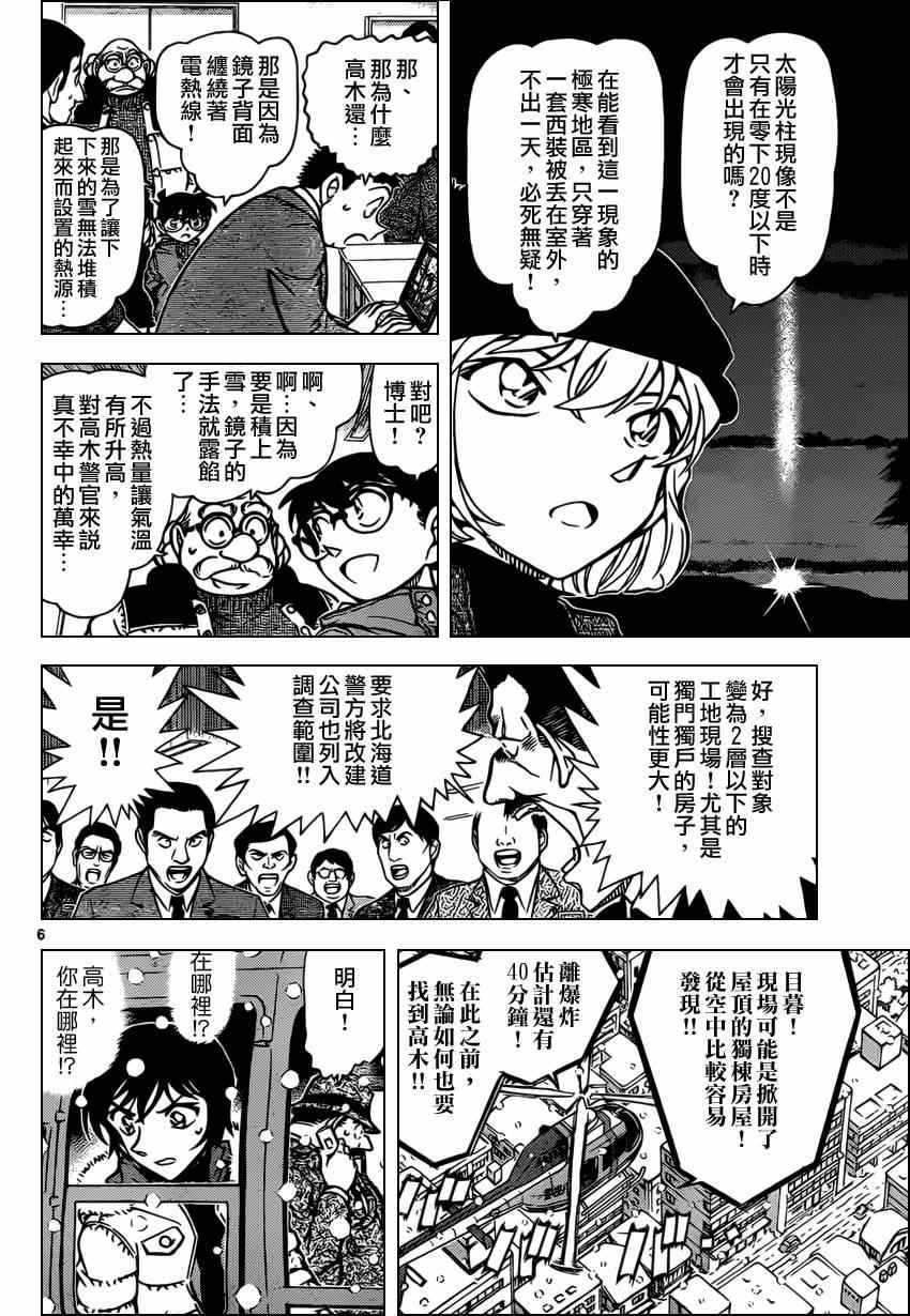 名侦探柯南韩漫全集-第808话无删减无遮挡章节图片 