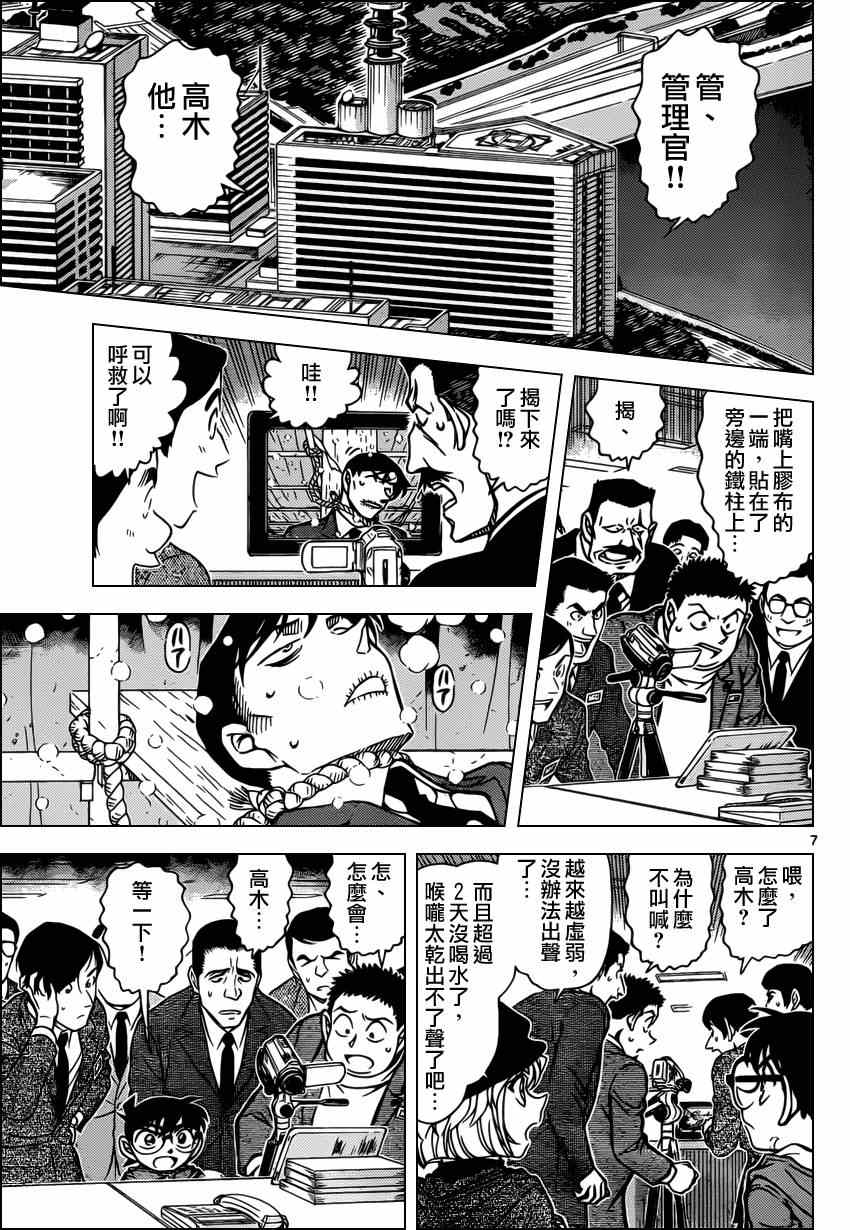 名侦探柯南韩漫全集-第808话无删减无遮挡章节图片 