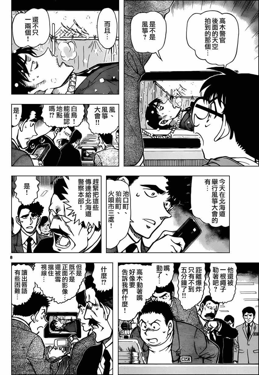 名侦探柯南韩漫全集-第808话无删减无遮挡章节图片 