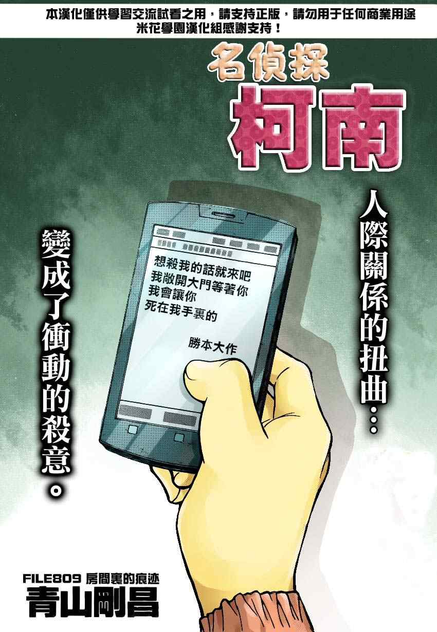 名侦探柯南韩漫全集-第809话无删减无遮挡章节图片 