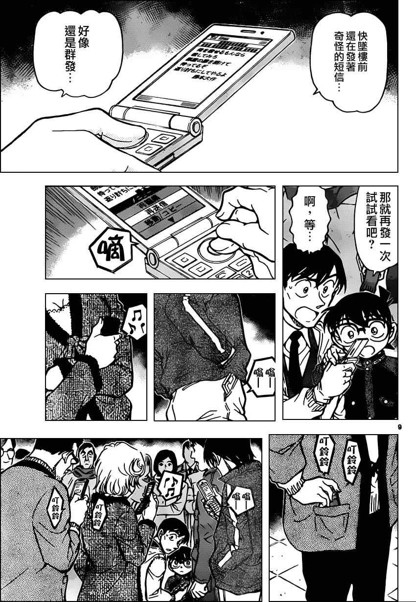 名侦探柯南韩漫全集-第809话无删减无遮挡章节图片 