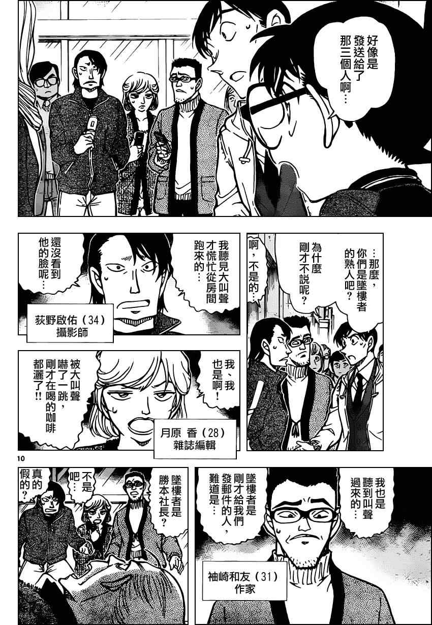 名侦探柯南韩漫全集-第809话无删减无遮挡章节图片 