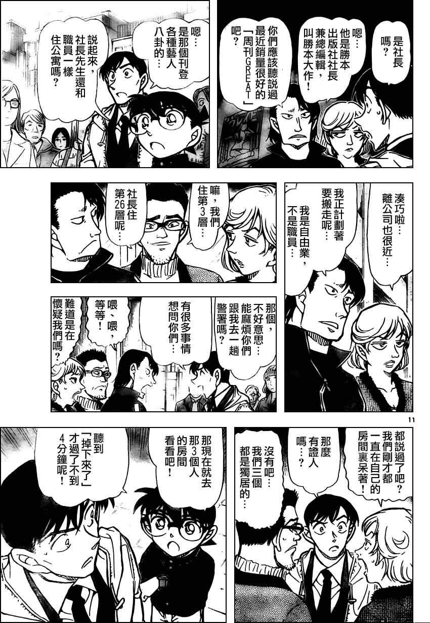 名侦探柯南韩漫全集-第809话无删减无遮挡章节图片 