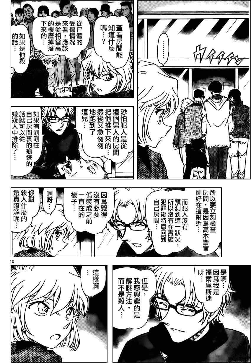 名侦探柯南韩漫全集-第809话无删减无遮挡章节图片 