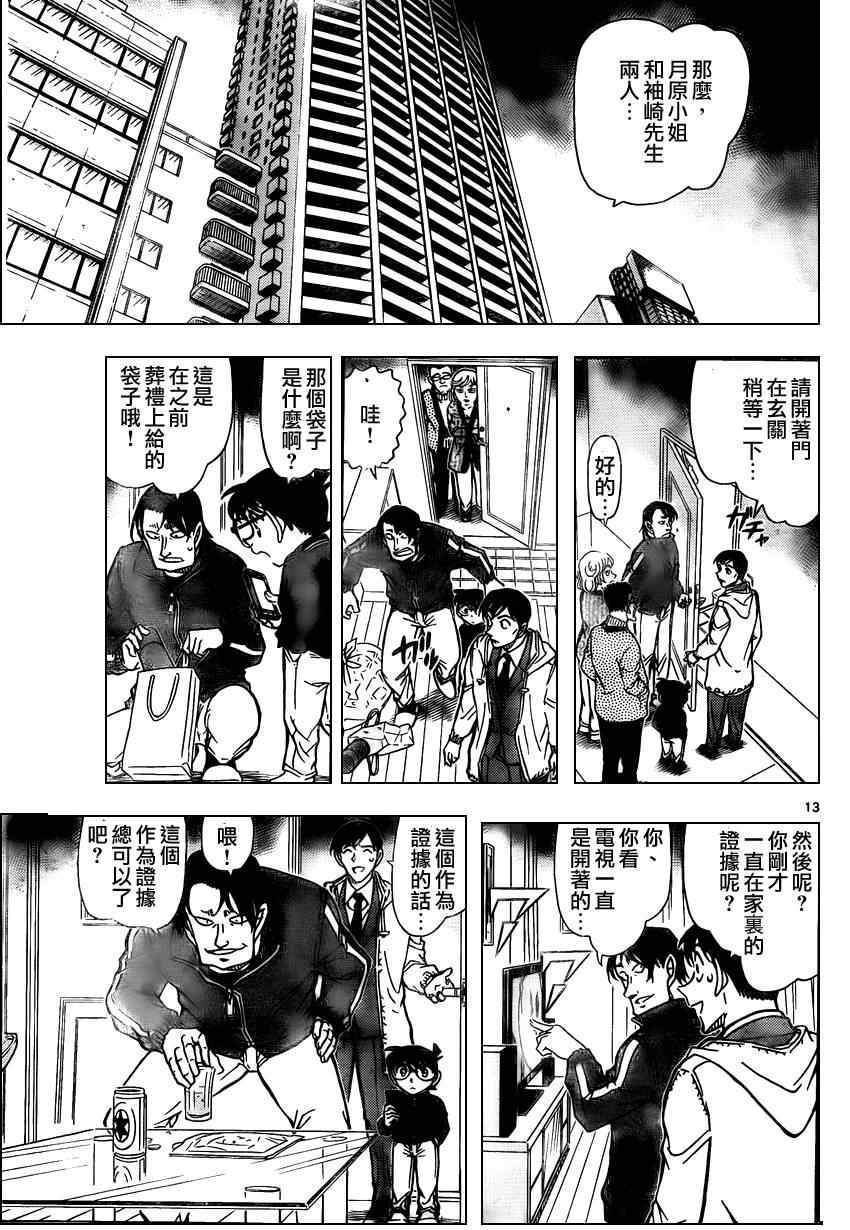 名侦探柯南韩漫全集-第809话无删减无遮挡章节图片 