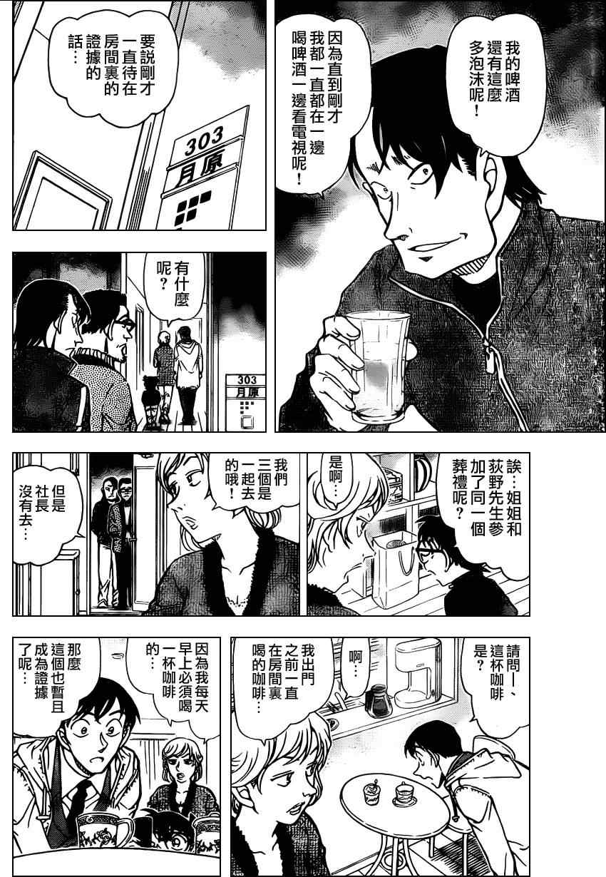 名侦探柯南韩漫全集-第809话无删减无遮挡章节图片 
