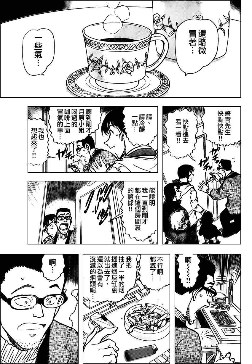 名侦探柯南韩漫全集-第809话无删减无遮挡章节图片 