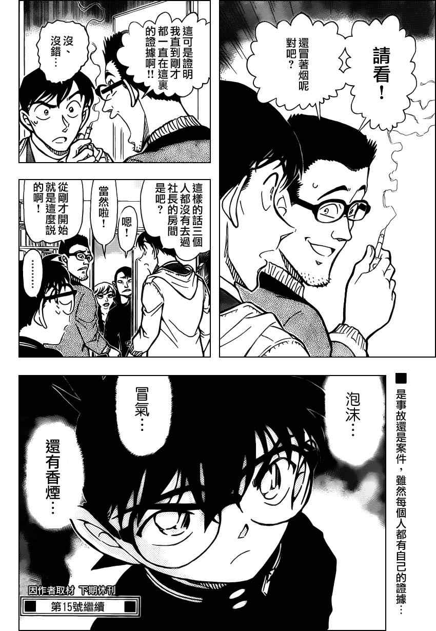 名侦探柯南韩漫全集-第809话无删减无遮挡章节图片 