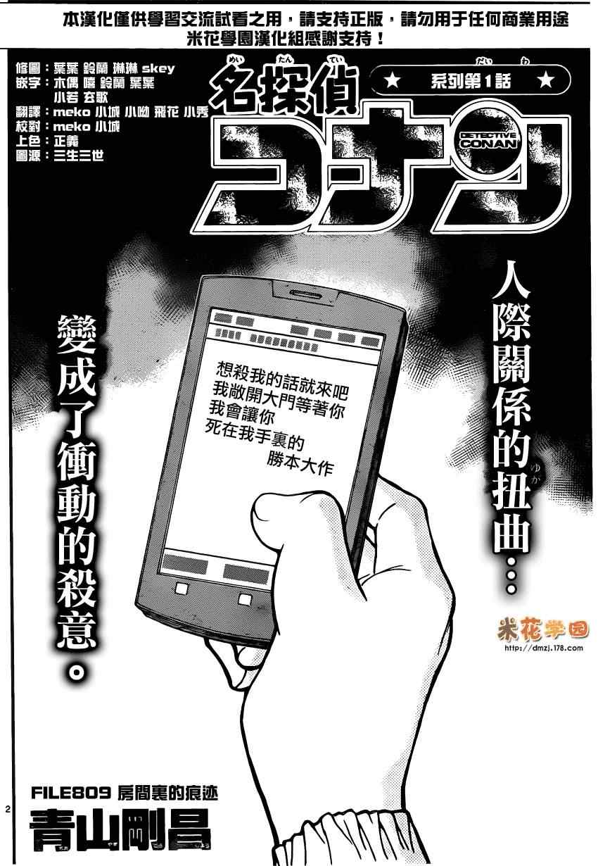 名侦探柯南韩漫全集-第809话无删减无遮挡章节图片 
