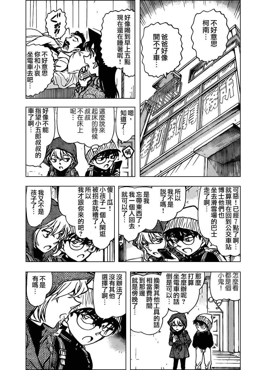 名侦探柯南韩漫全集-第809话无删减无遮挡章节图片 