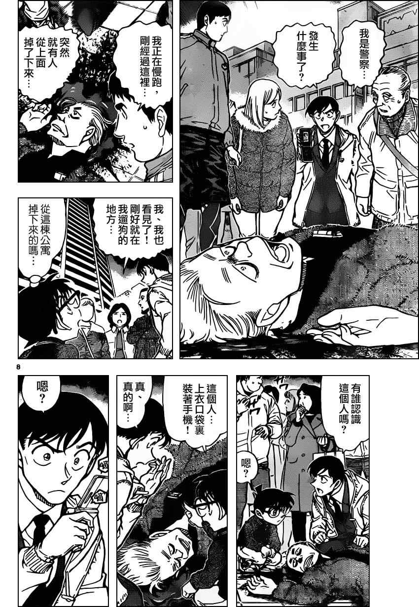 名侦探柯南韩漫全集-第809话无删减无遮挡章节图片 