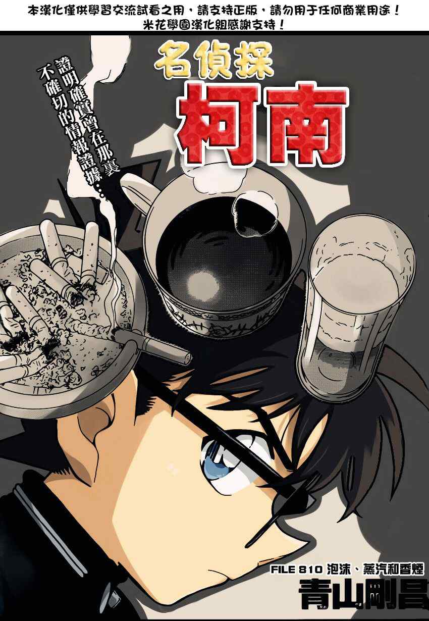 名侦探柯南韩漫全集-第810话无删减无遮挡章节图片 