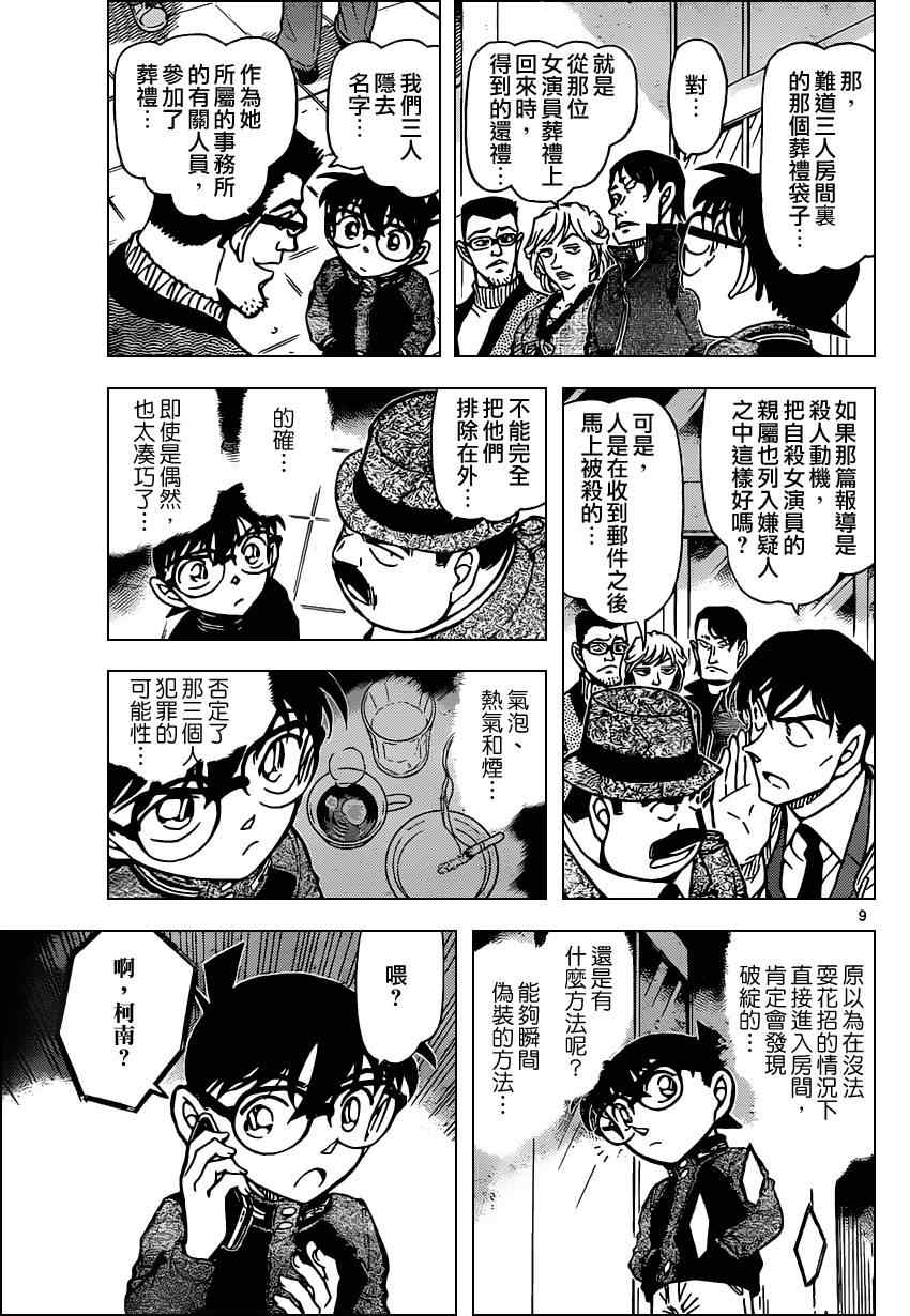 名侦探柯南韩漫全集-第810话无删减无遮挡章节图片 