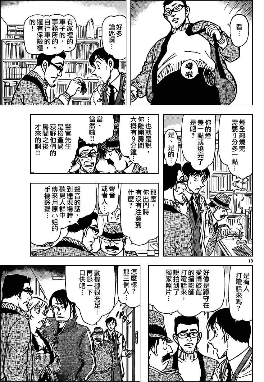 名侦探柯南韩漫全集-第810话无删减无遮挡章节图片 