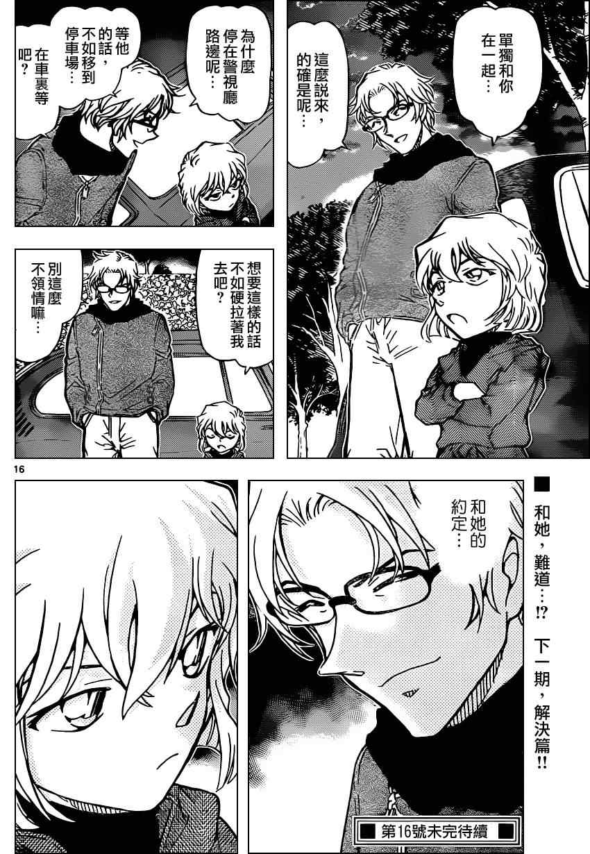 名侦探柯南韩漫全集-第810话无删减无遮挡章节图片 