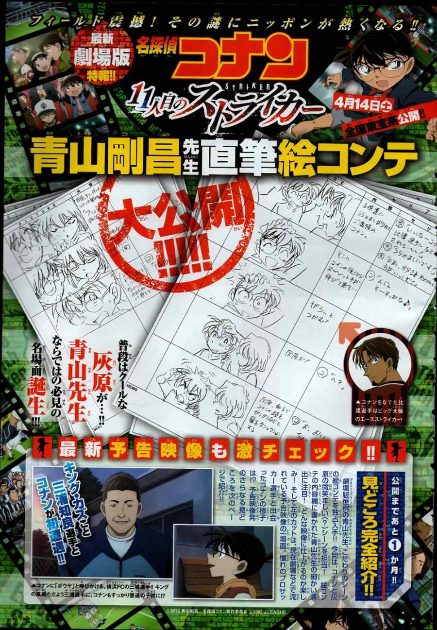 名侦探柯南韩漫全集-第810话无删减无遮挡章节图片 