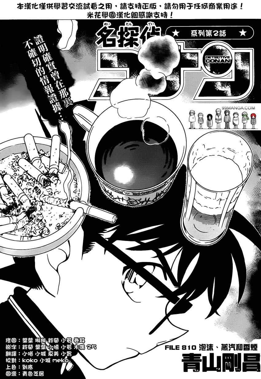 名侦探柯南韩漫全集-第810话无删减无遮挡章节图片 