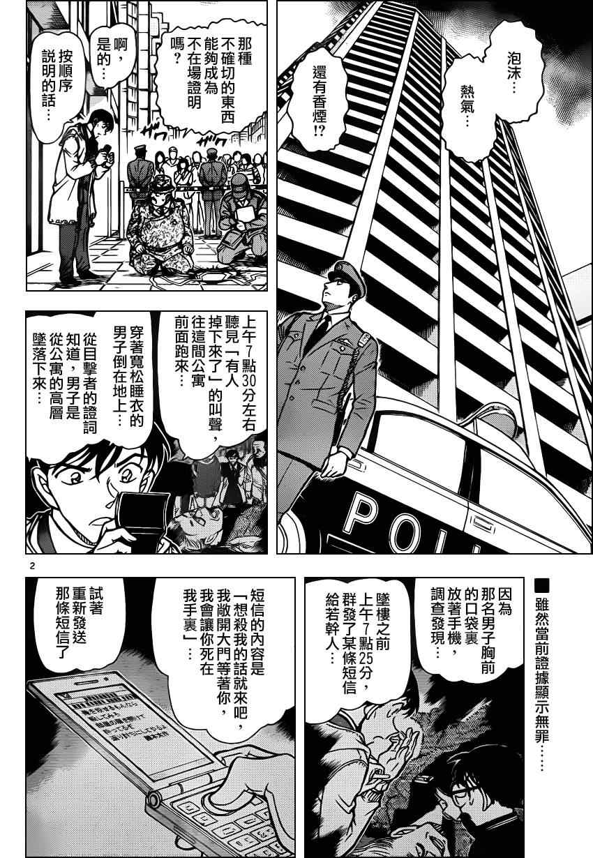名侦探柯南韩漫全集-第810话无删减无遮挡章节图片 